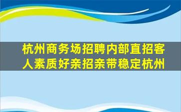 韶关夜总会招聘